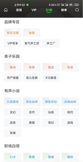 氧气听书解锁会员版