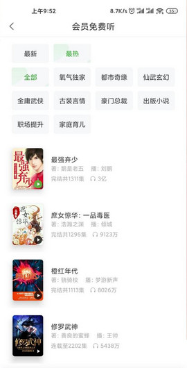 氧气听书解锁会员版