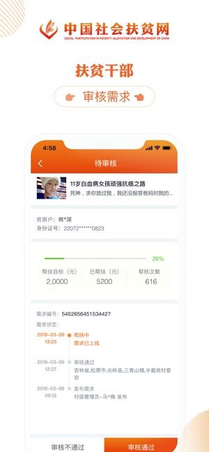 甘肃健康扶贫帮帮.apk
