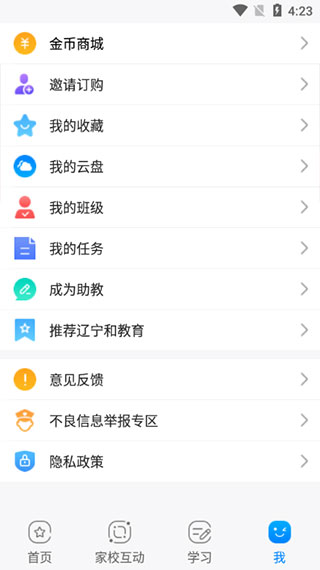 辽宁和教育家长版app 