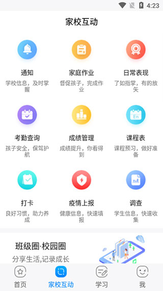 辽宁和教育家长版app 