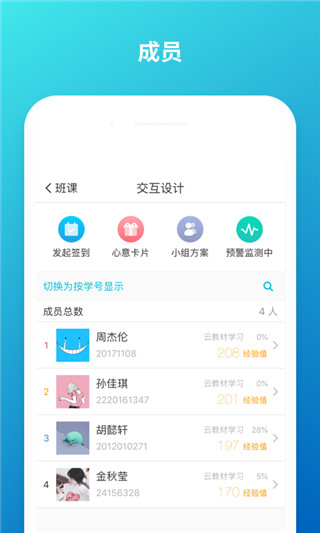 云班课最新版本 