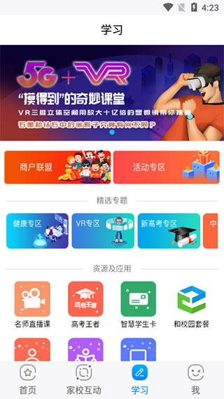 辽宁和教育教师版app 