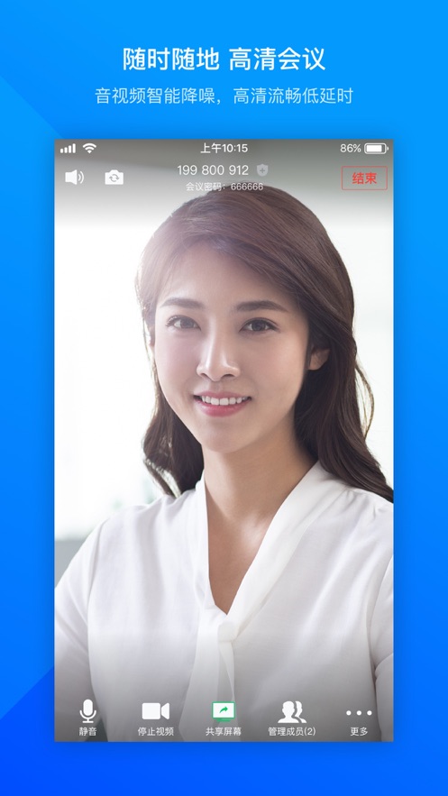 腾讯会议系统app