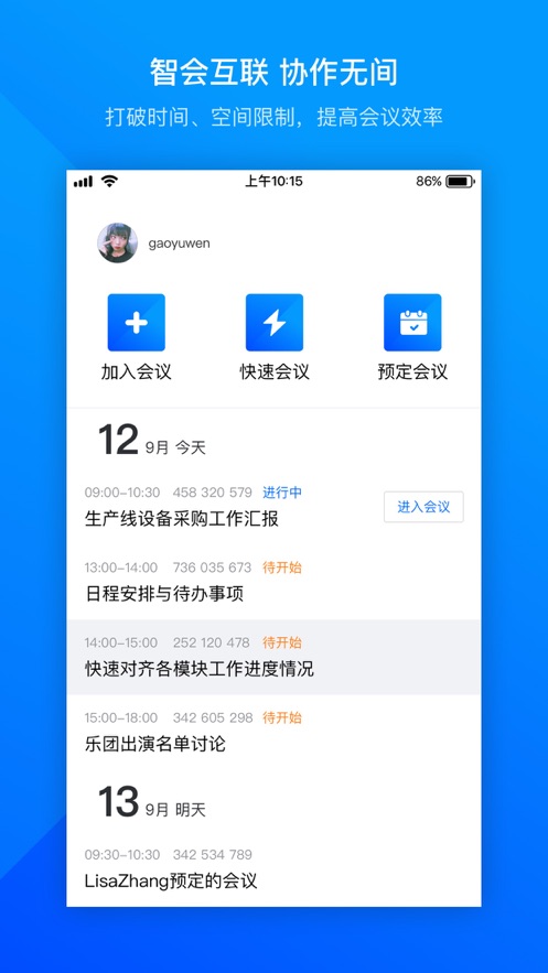 腾讯会议系统app