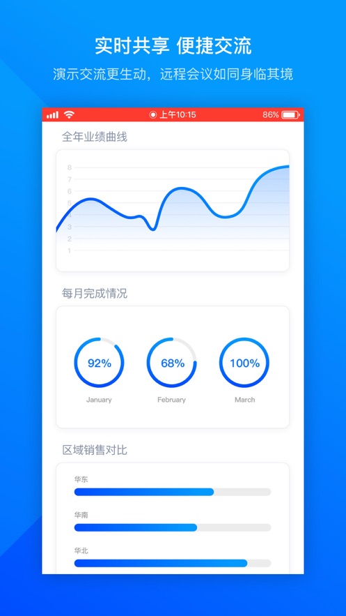 腾讯会议免费版