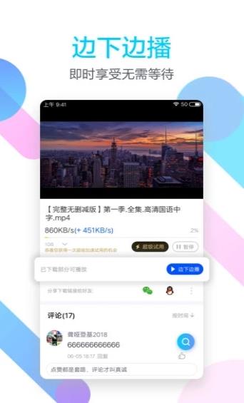 迅雷闪电狼ios手机版
