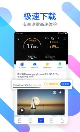 迅雷闪电狼ios手机版