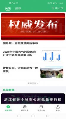 环卫之家app