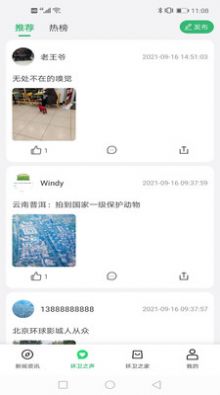 环卫之家app