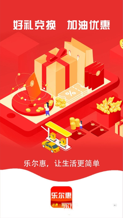 乐尔惠app