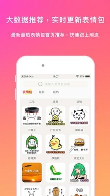 表情语音包大全