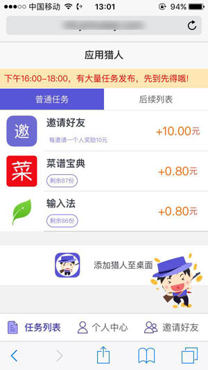 应用猎人赚钱