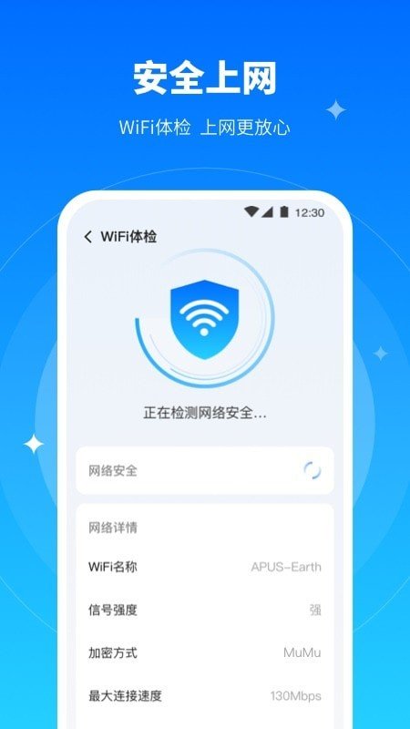 全能wifi专家