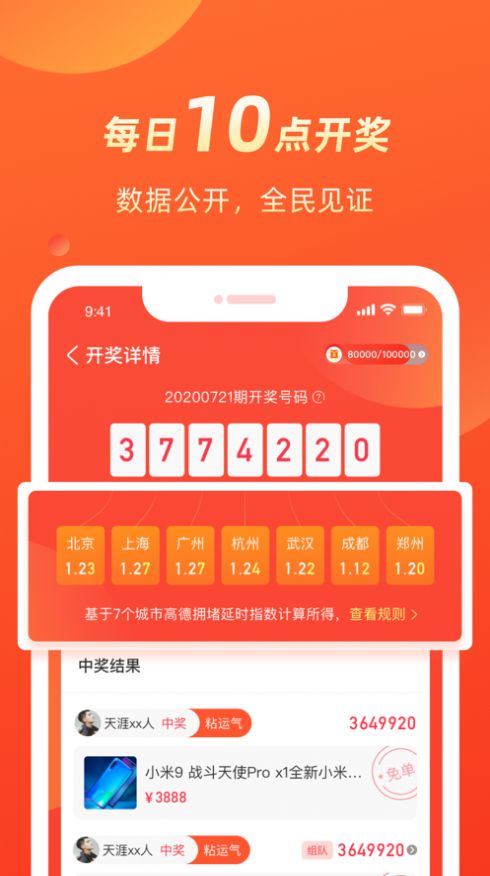几羊抽奖软件