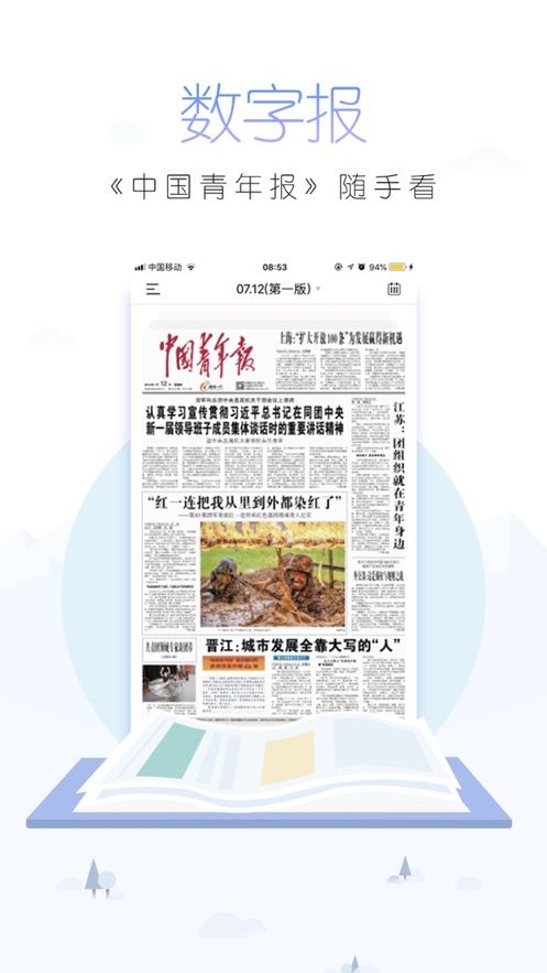 中国青年报专题竞答答案