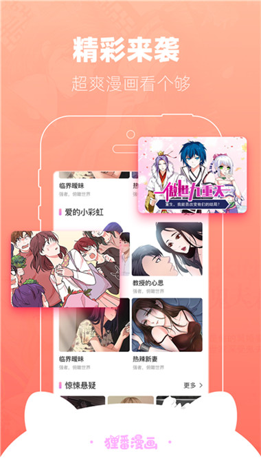 番狸漫画破解版