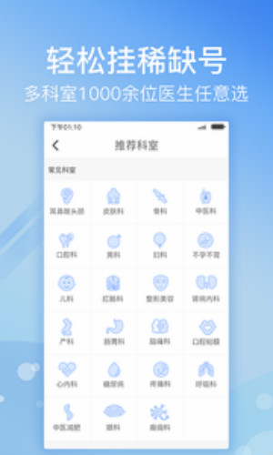 北京医院挂号网上平台app