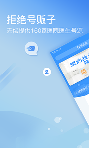 北京医院挂号网上平台app