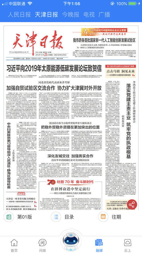 津云新闻app