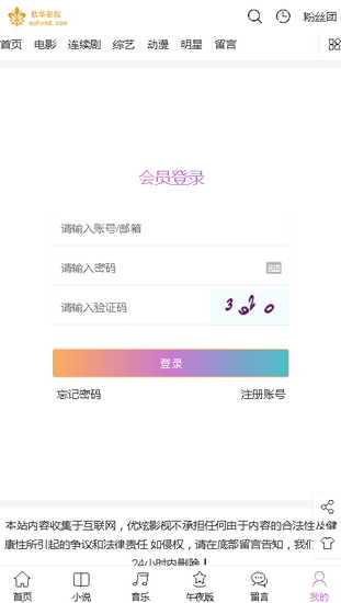 欧华影院 最新版3.3.0