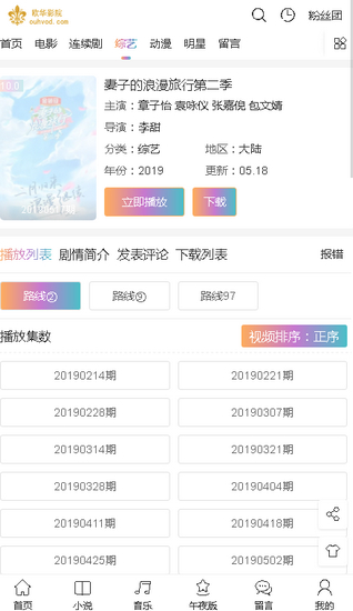 欧华影院 最新版3.3.0