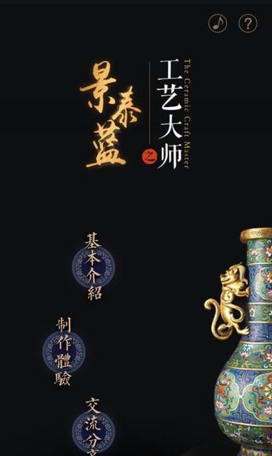 景泰蓝