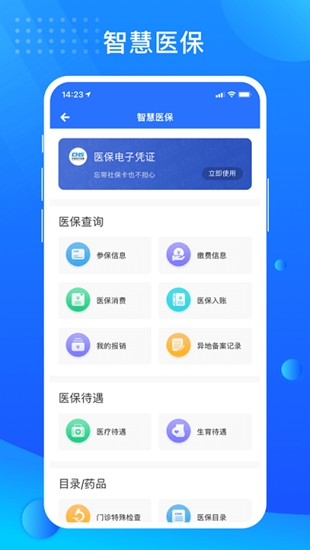 贵政通app 官方版