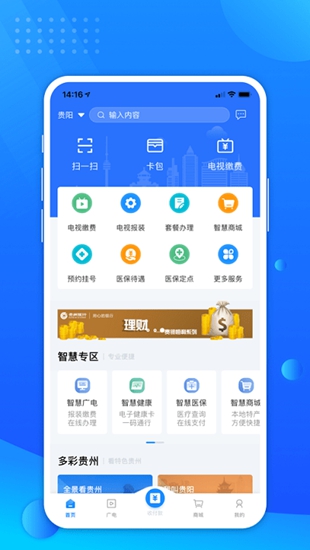 贵政通app 官方版