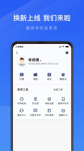 趣接单 最新版