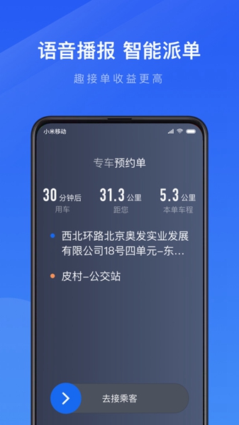 趣接单 最新版