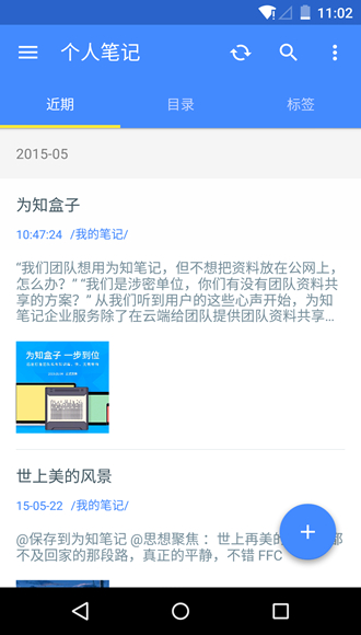 为知笔记 