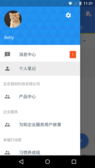 为知笔记 