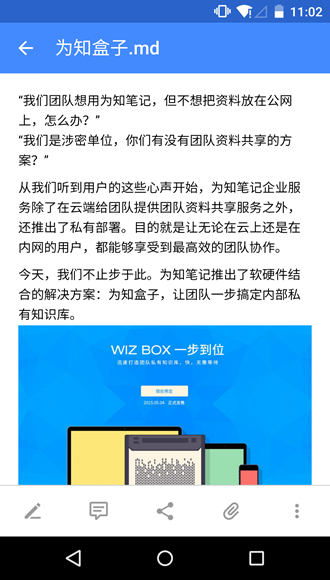 为知笔记 