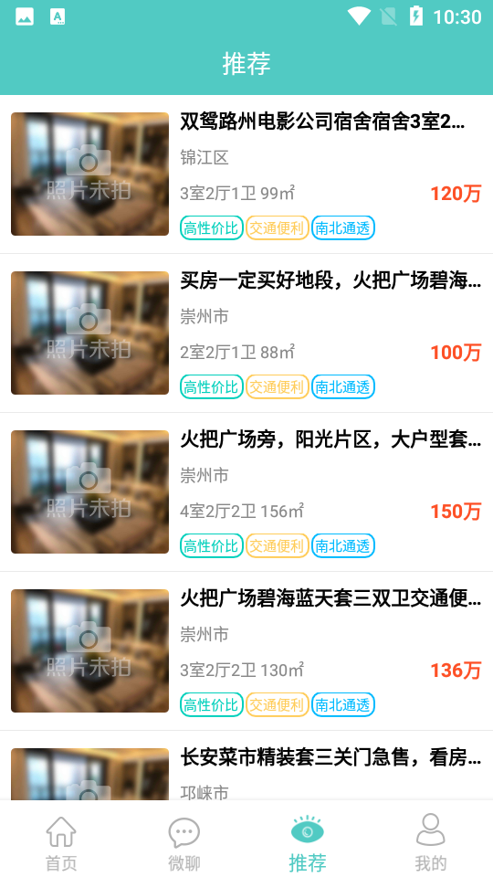 房娃找房