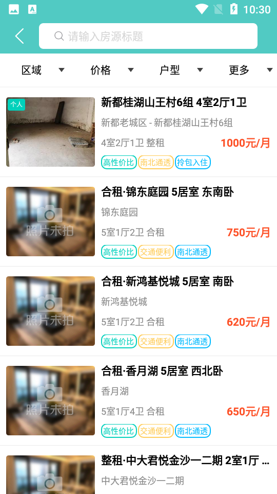 房娃找房
