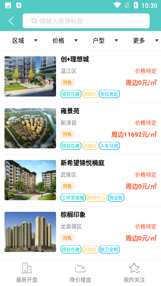 房娃找房