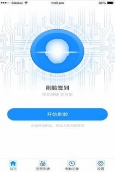 小禾帮人脸考勤