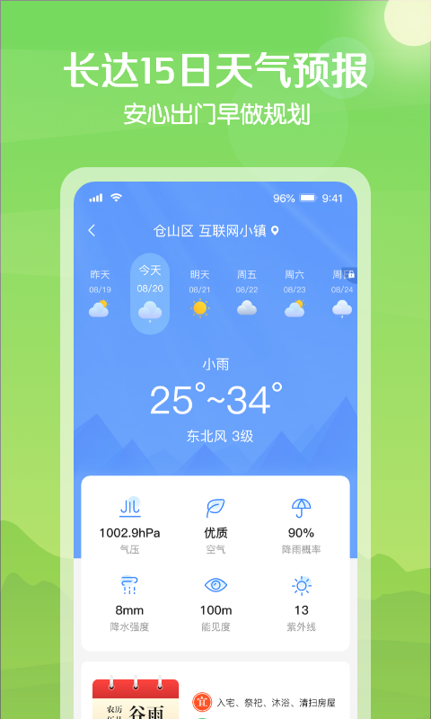 大雁天气预报天气
