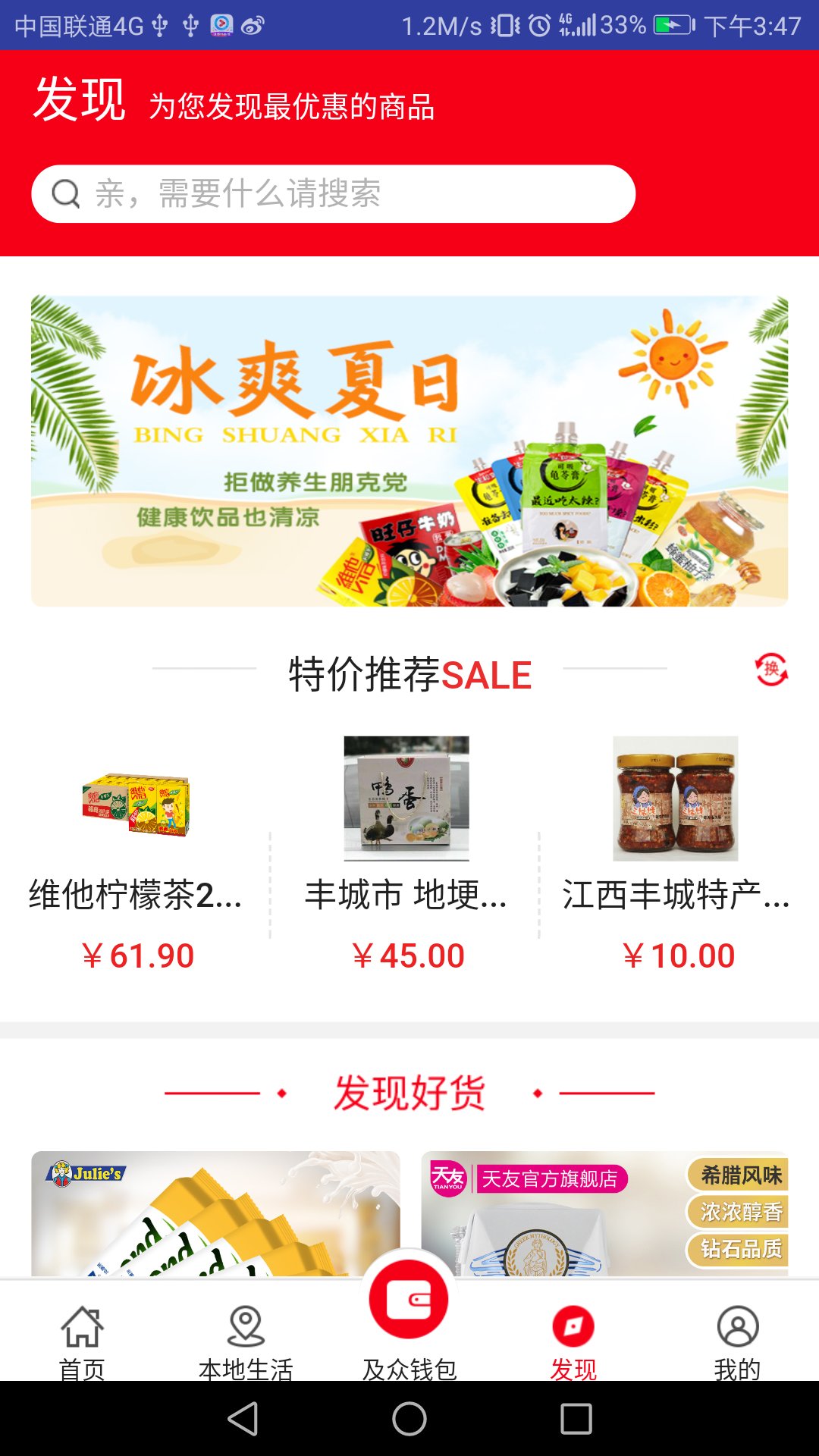 第一书记电商平台