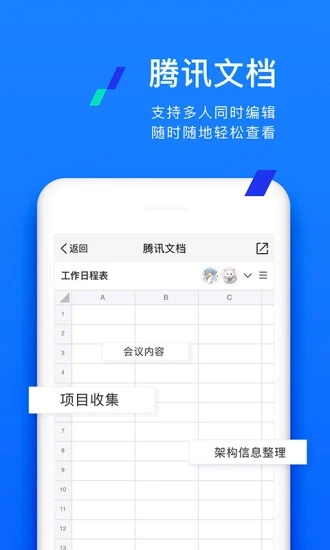 腾讯tim3.0安卓版
