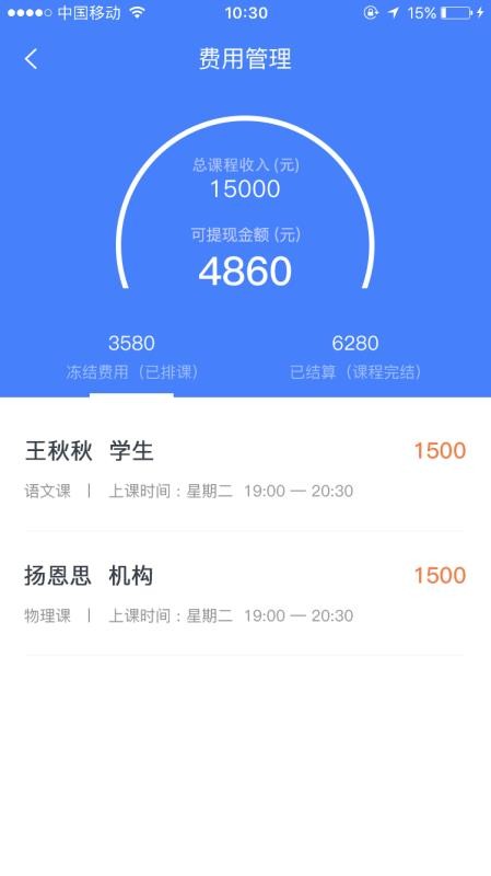 名师众享-老师端