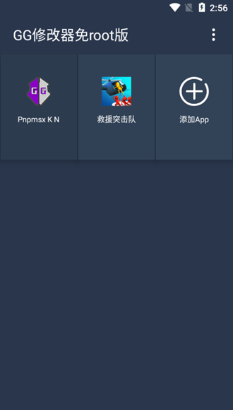 gg修改器免root版雪冷水制作 