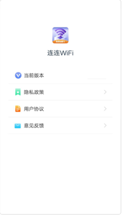 连连wifi app