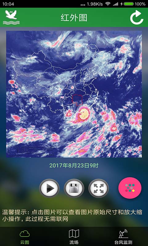 气象卫星图app