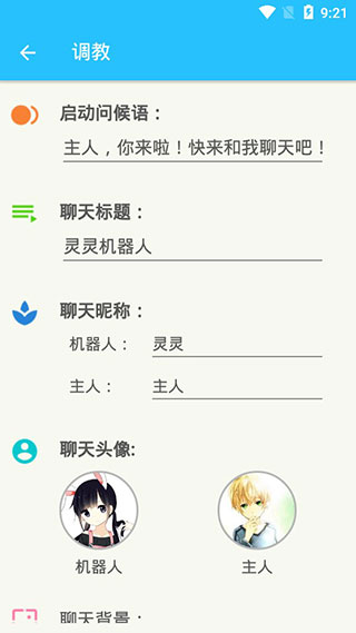 灵灵聊天女仆 