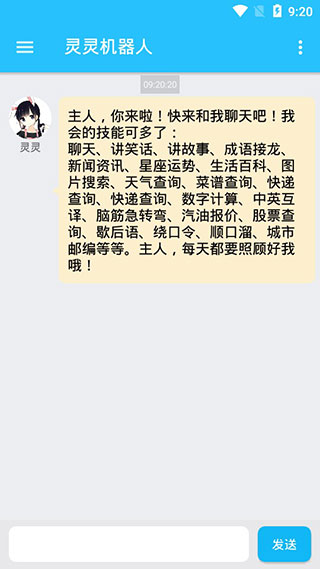灵灵聊天女仆 