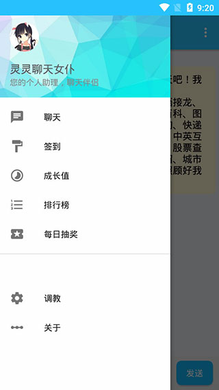 灵灵聊天女仆 