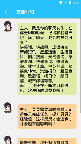 灵灵聊天女仆 
