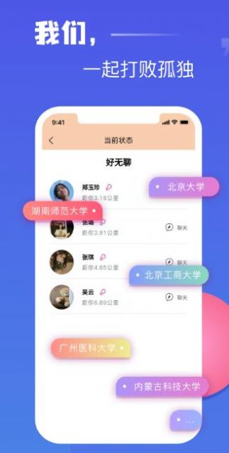 热遇大学生社交app